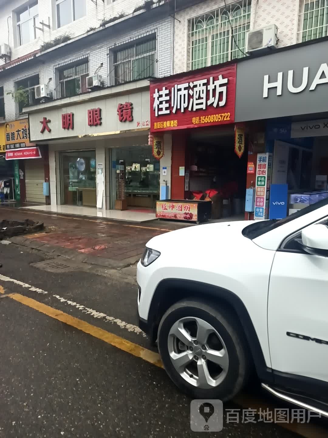 大明眼镜(天虹西路店)