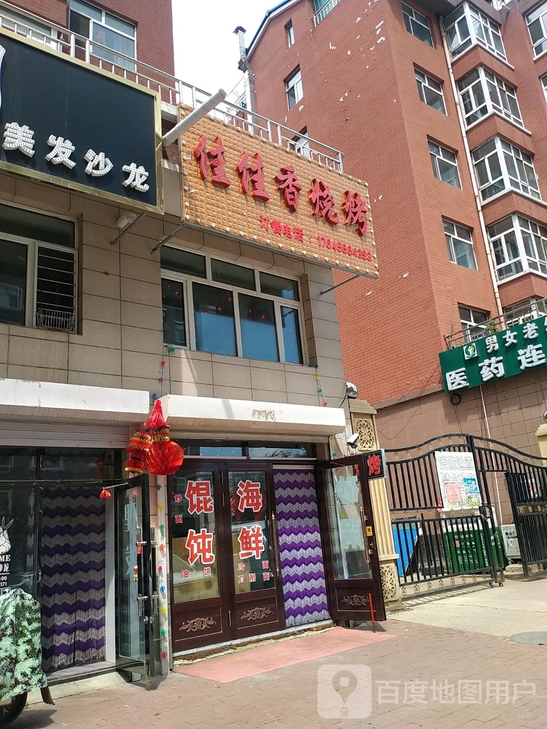 佳佳乡烧烤