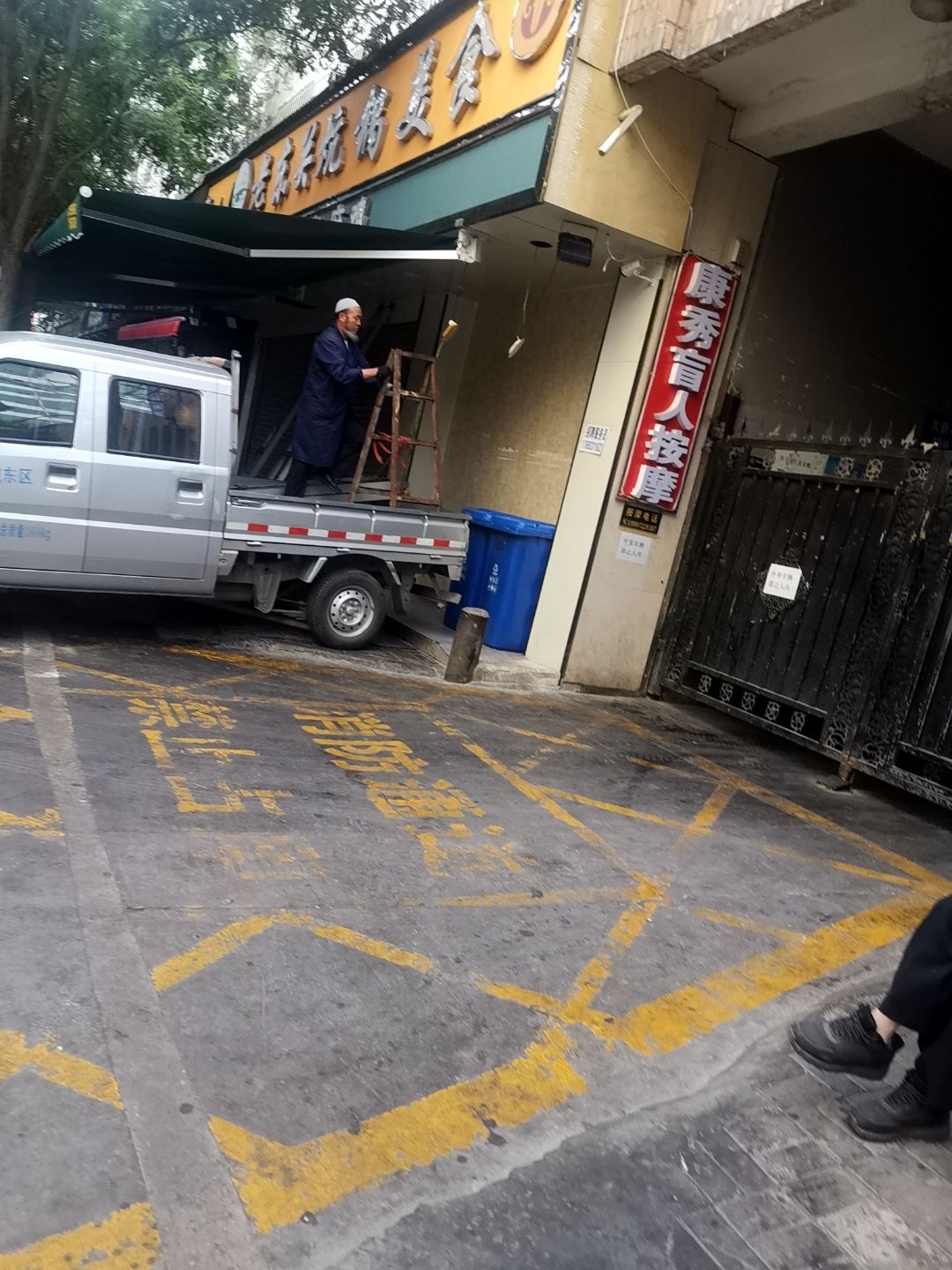 康秀盲人按摩(大新街店)