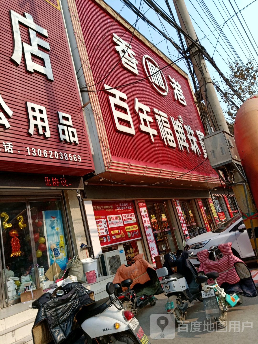 百年福牌珠宝(承水中路店)