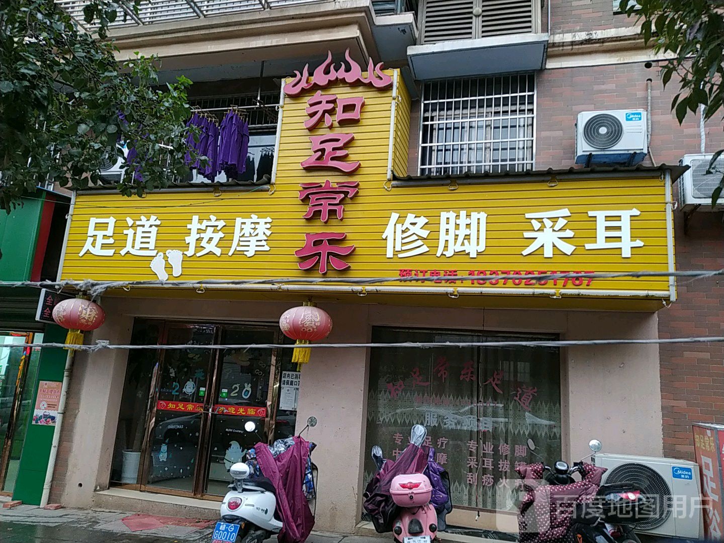 知足常乐寺足道按摩