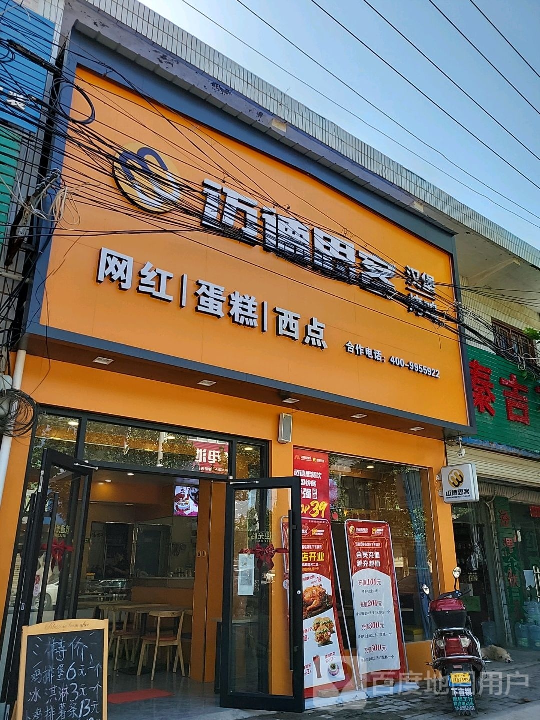 迈德斯客汉堡烤鸡