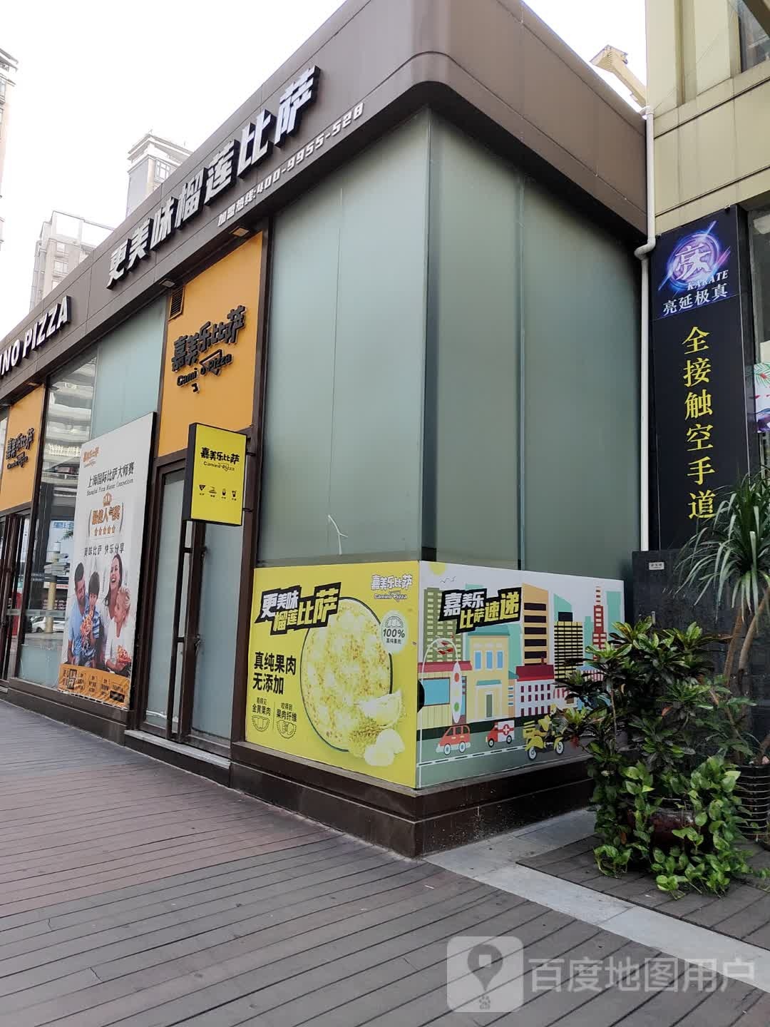 味榴莲比萨(星宝时代广场店)