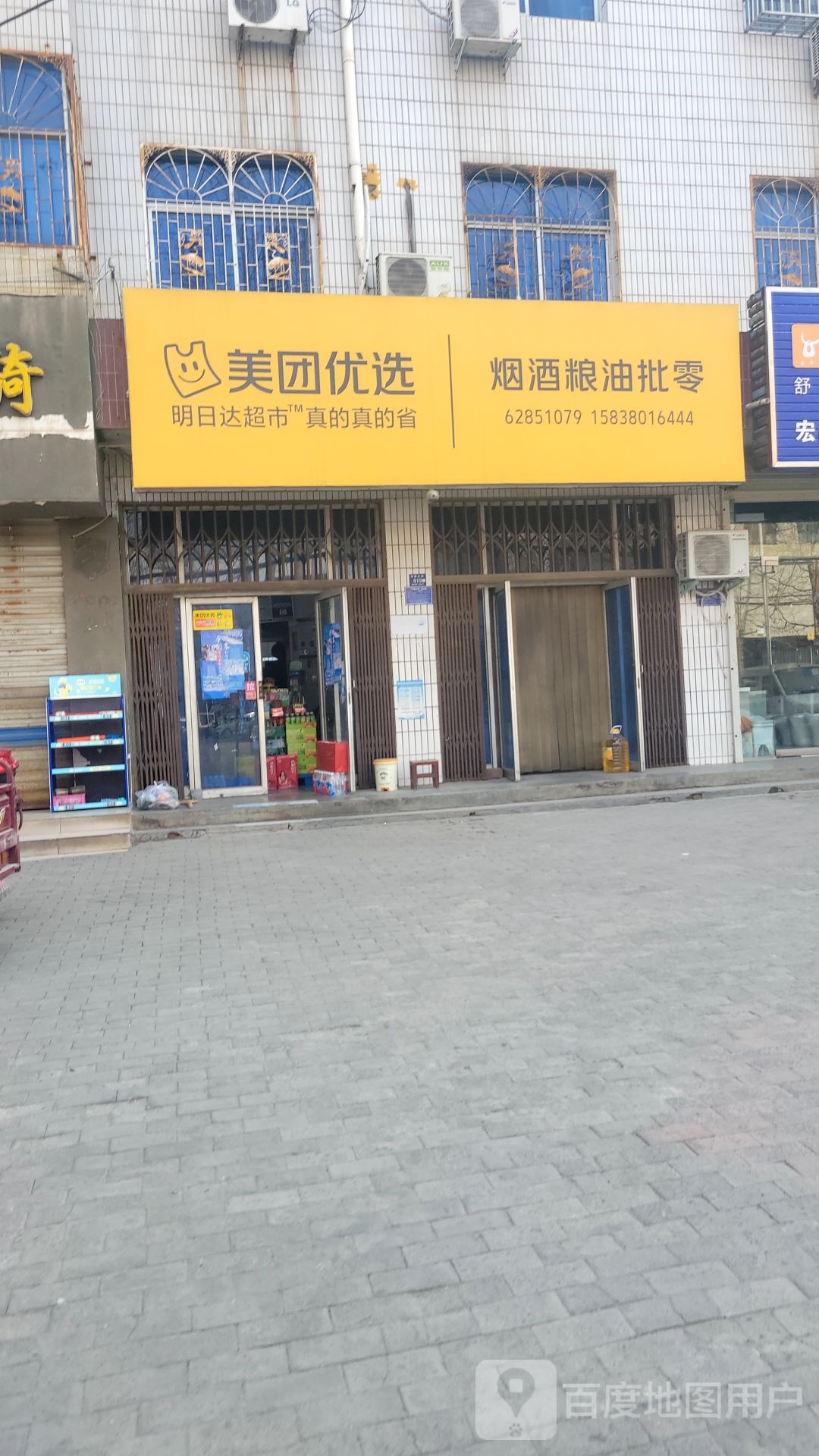 登封市美团优选(中岳大街店)