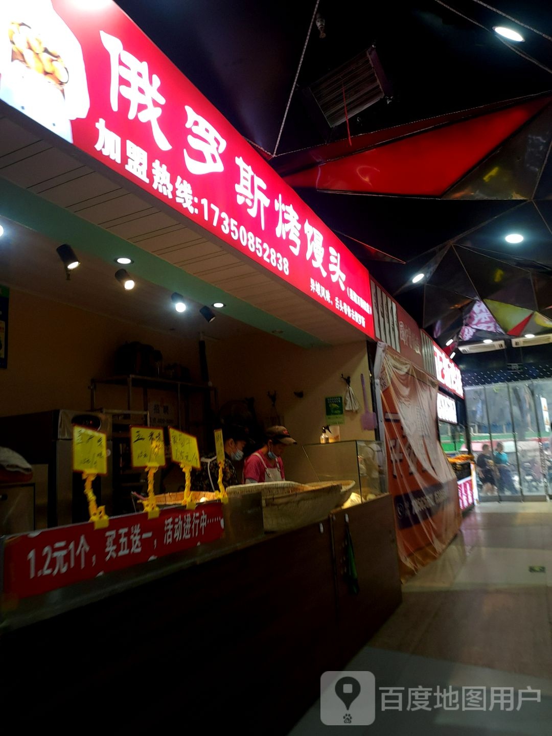 俄罗斯烤馒头(万尚城时尚广场店)