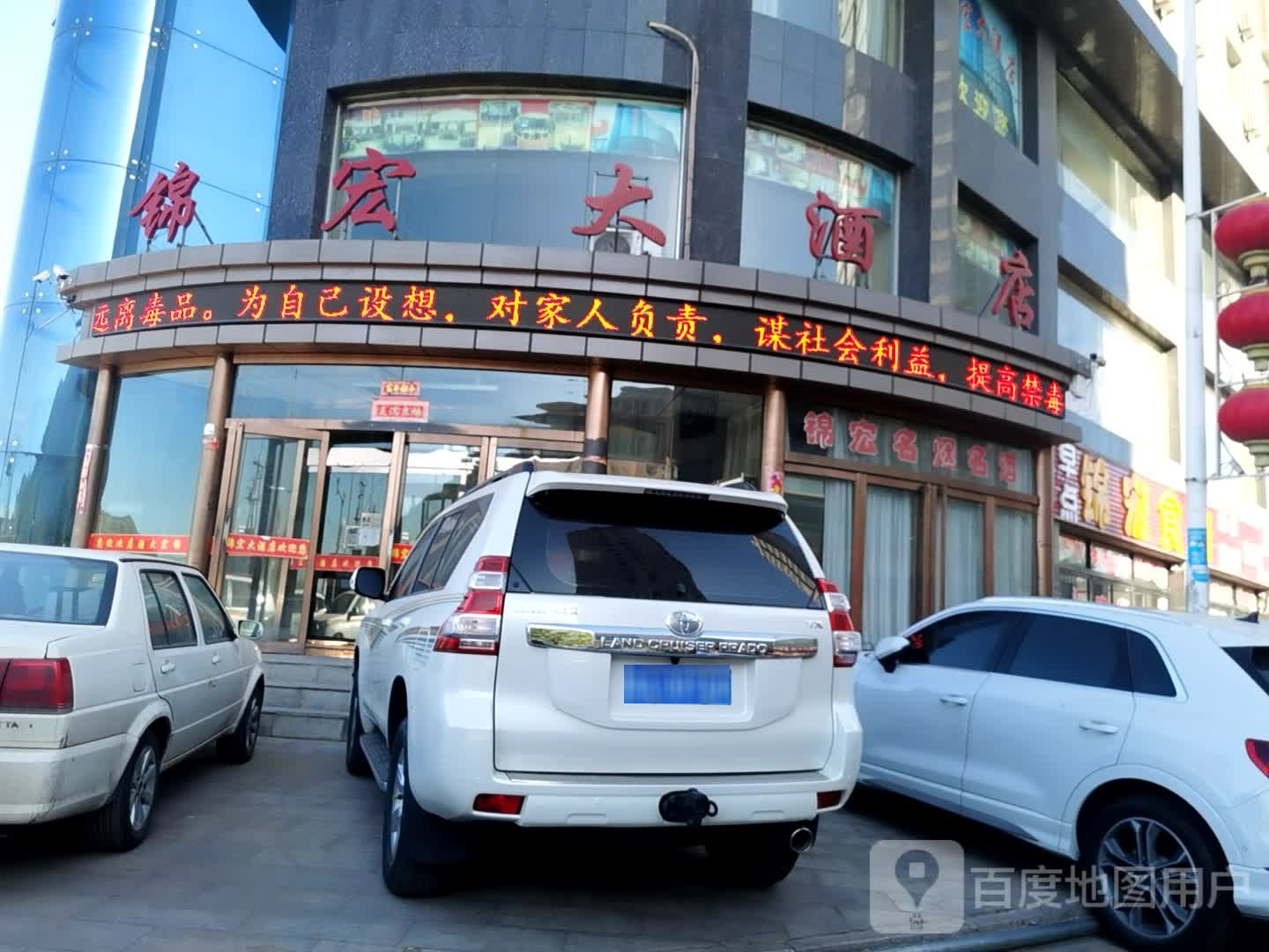 锦宏大酒店