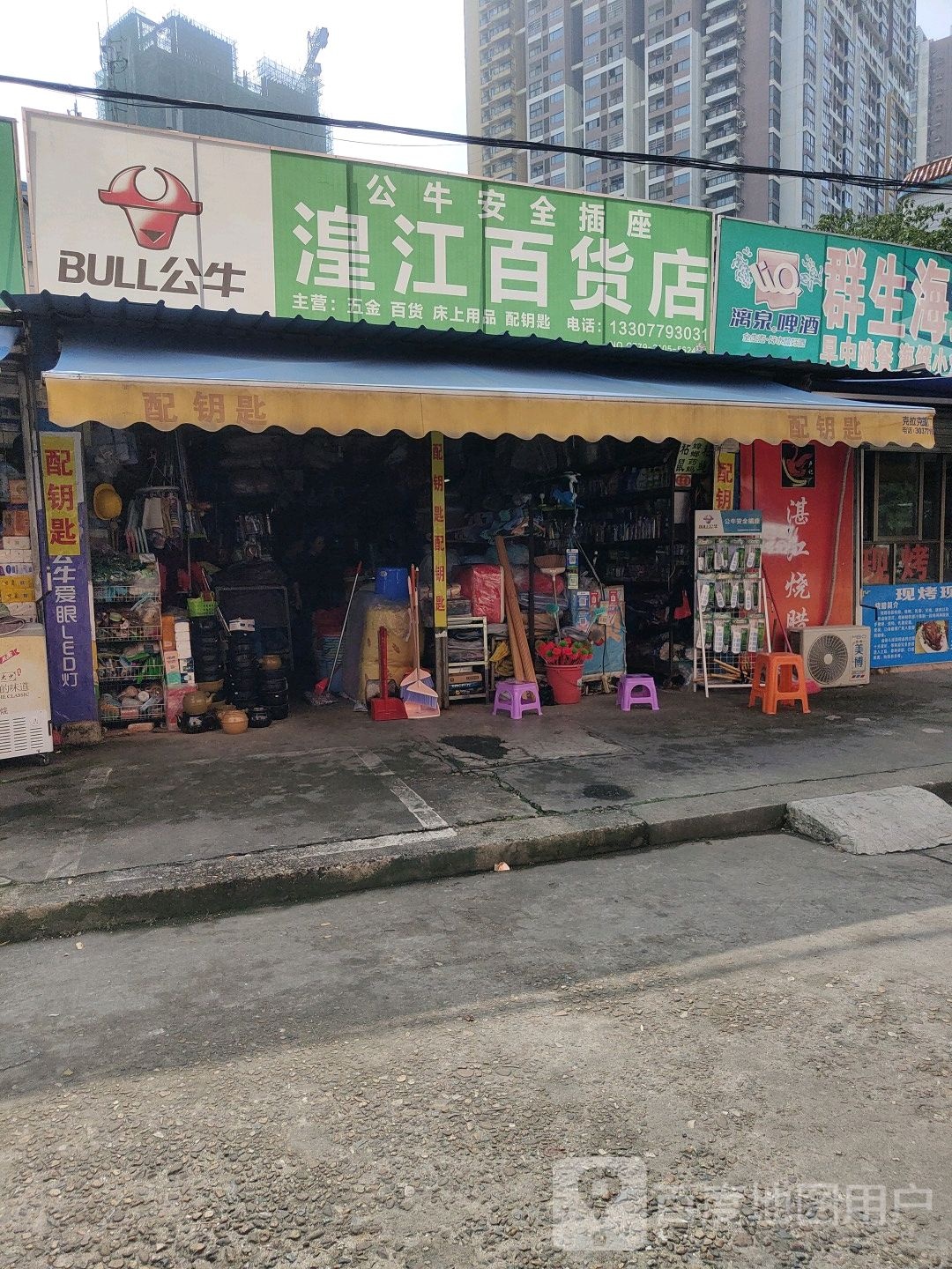 湟江百货店