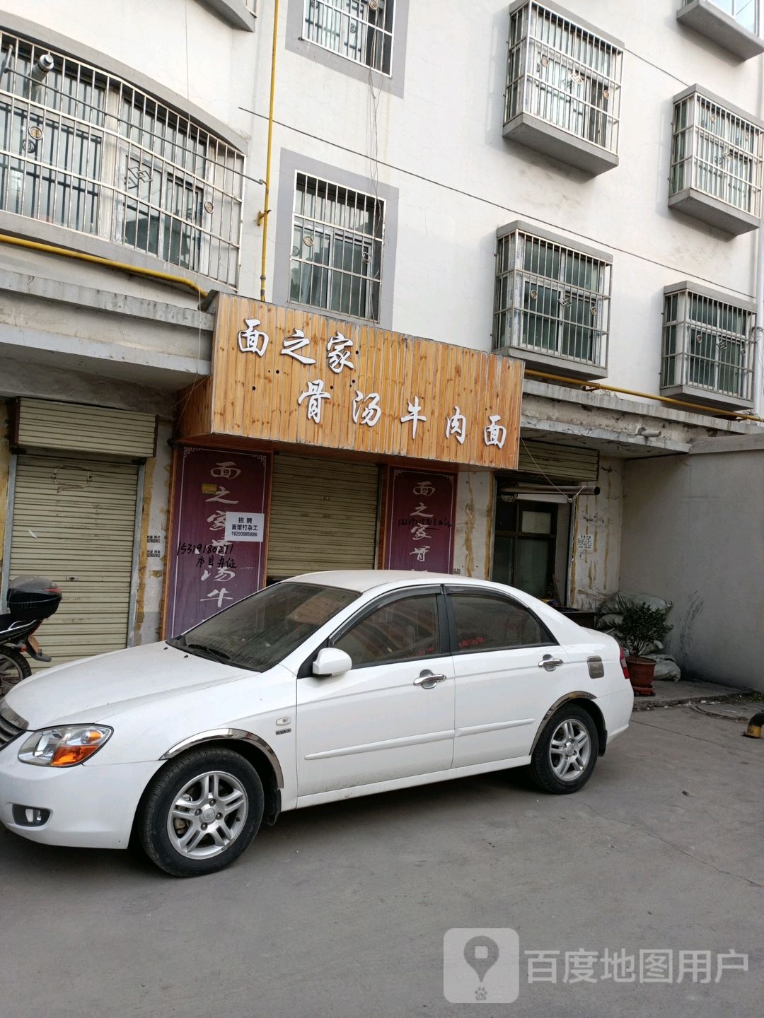 面之家骨汤牛肉面(宕昌嘉苑店)