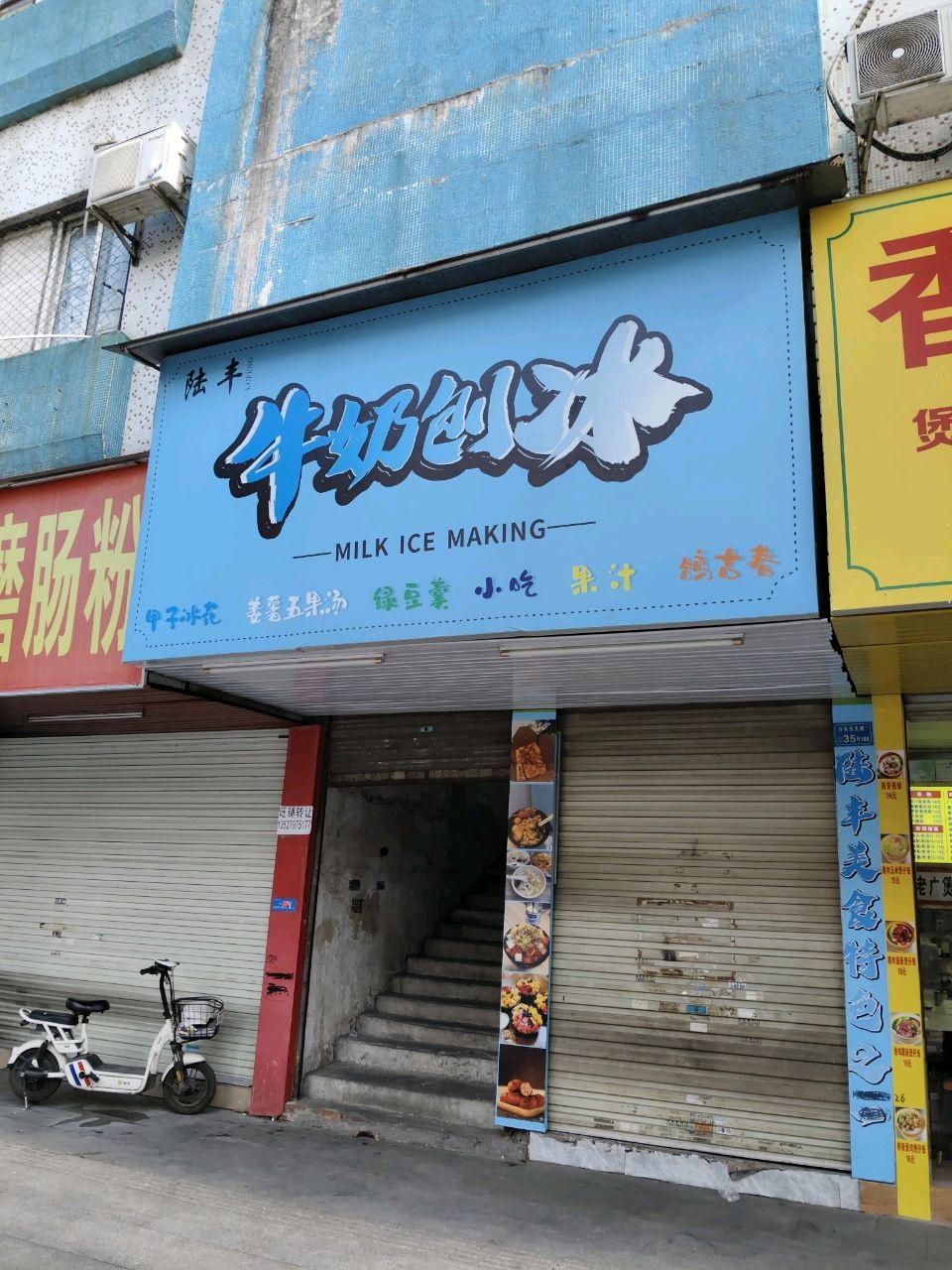 牛奶刨冰(东大路店)