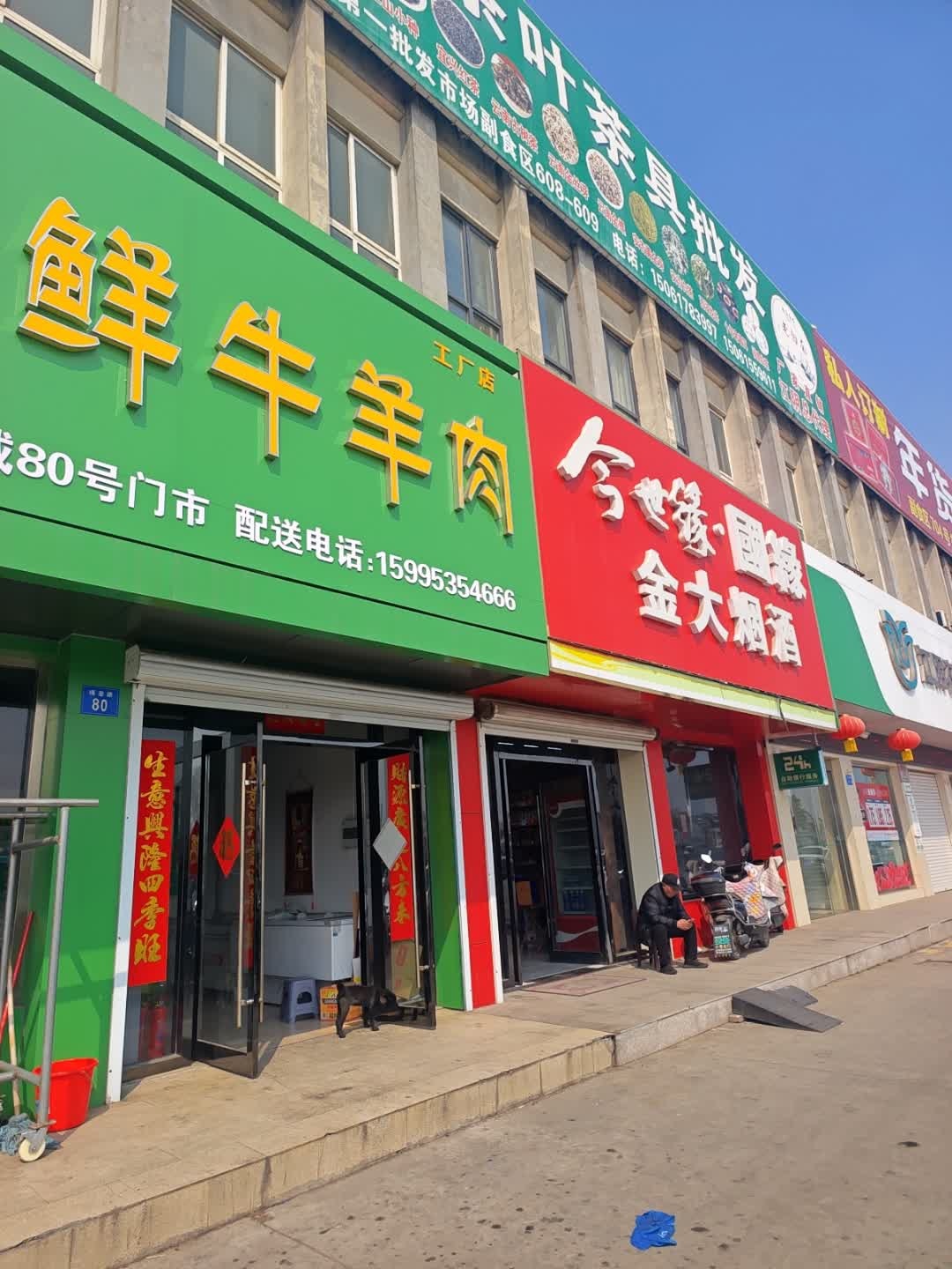 清真鲜牛羊肉(工厂店)