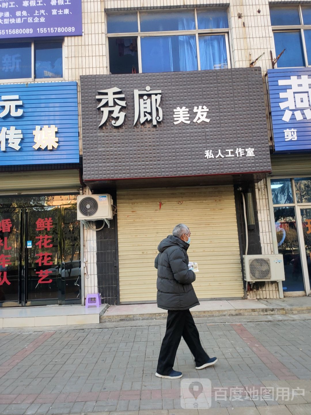 荥阳市秀廊理发店