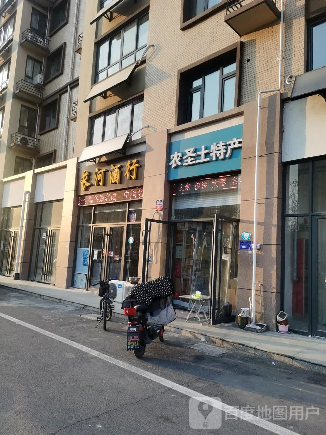 长河酒行