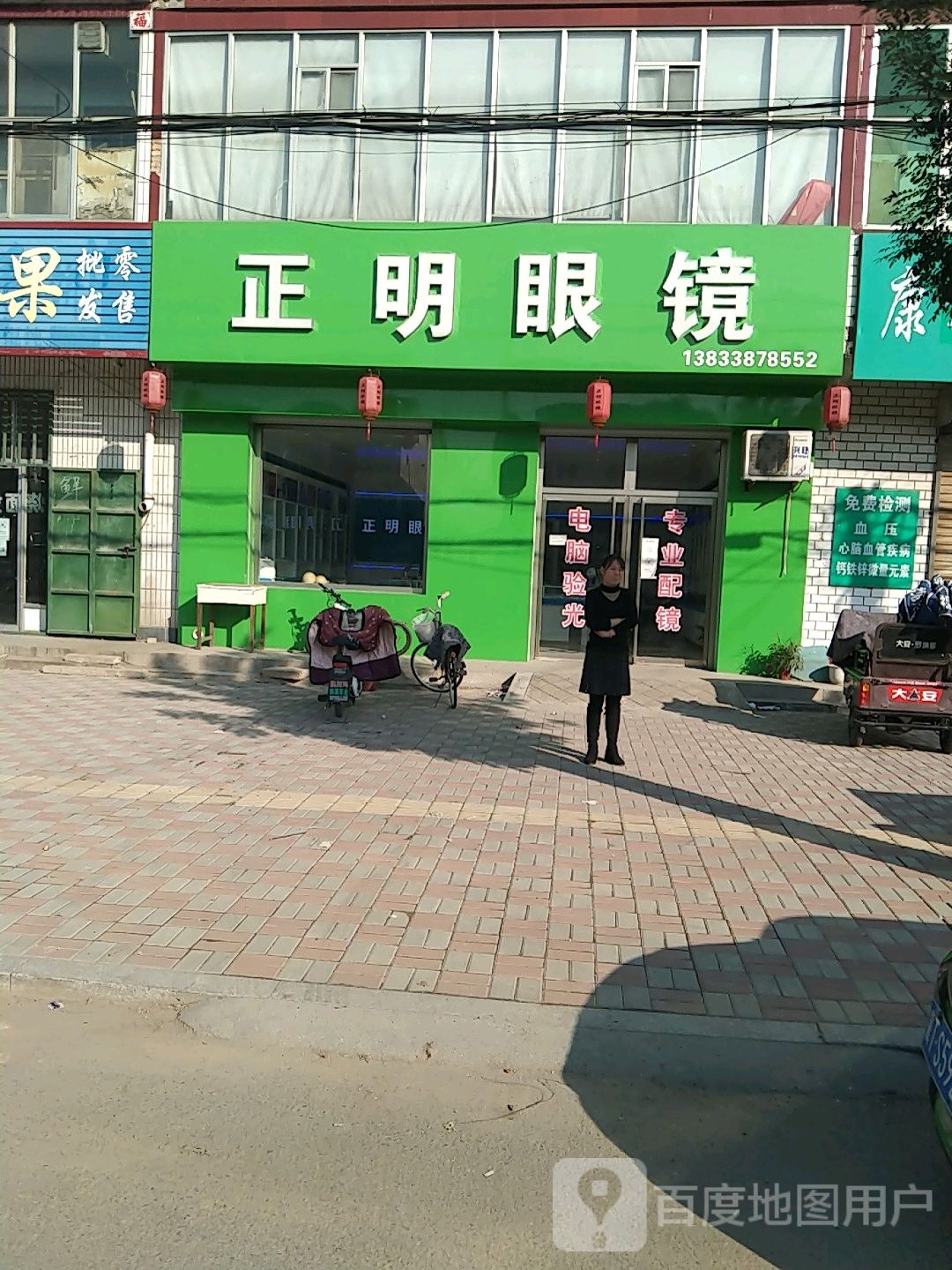 正明眼镜(中安街店)