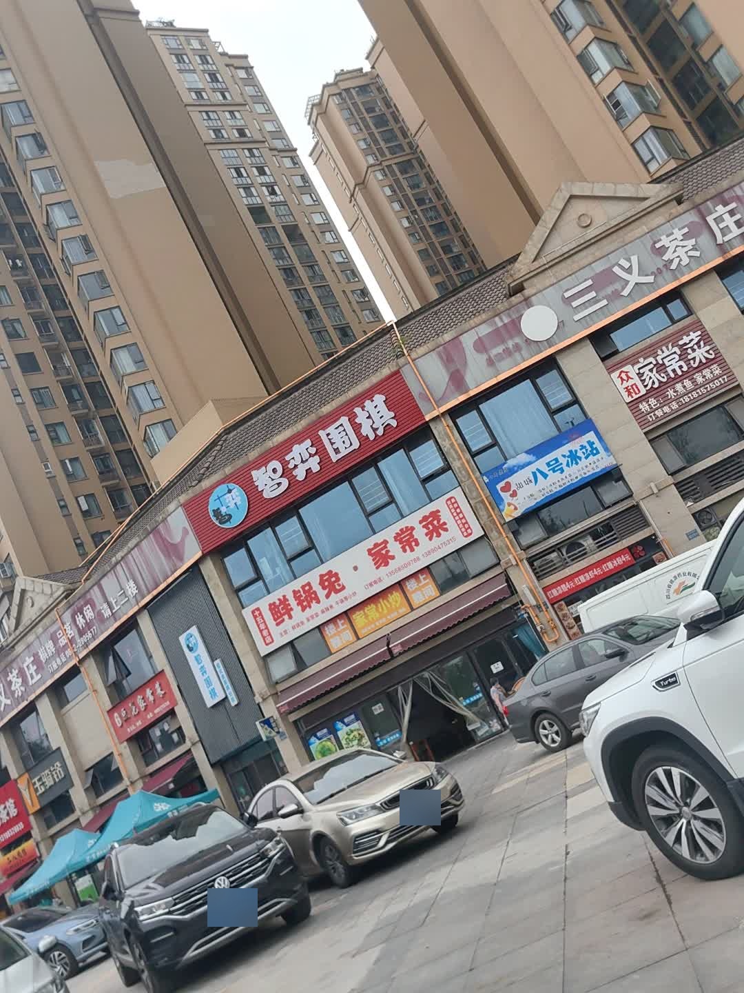甜城八号冰站