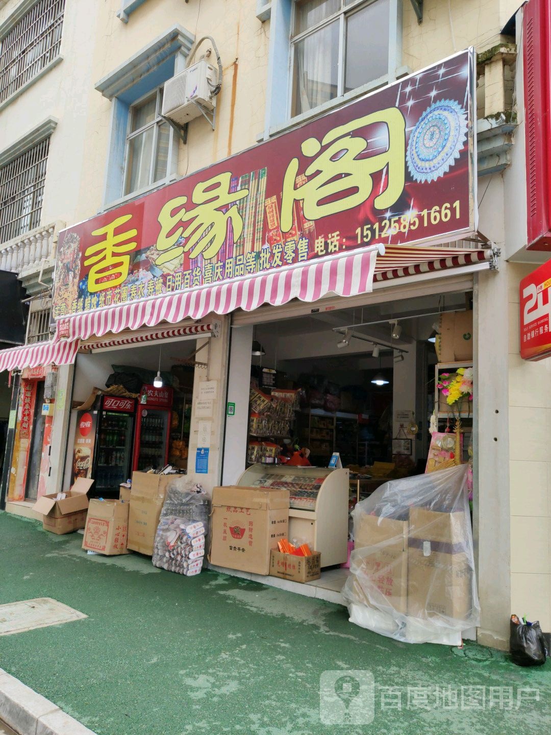 香缘阁