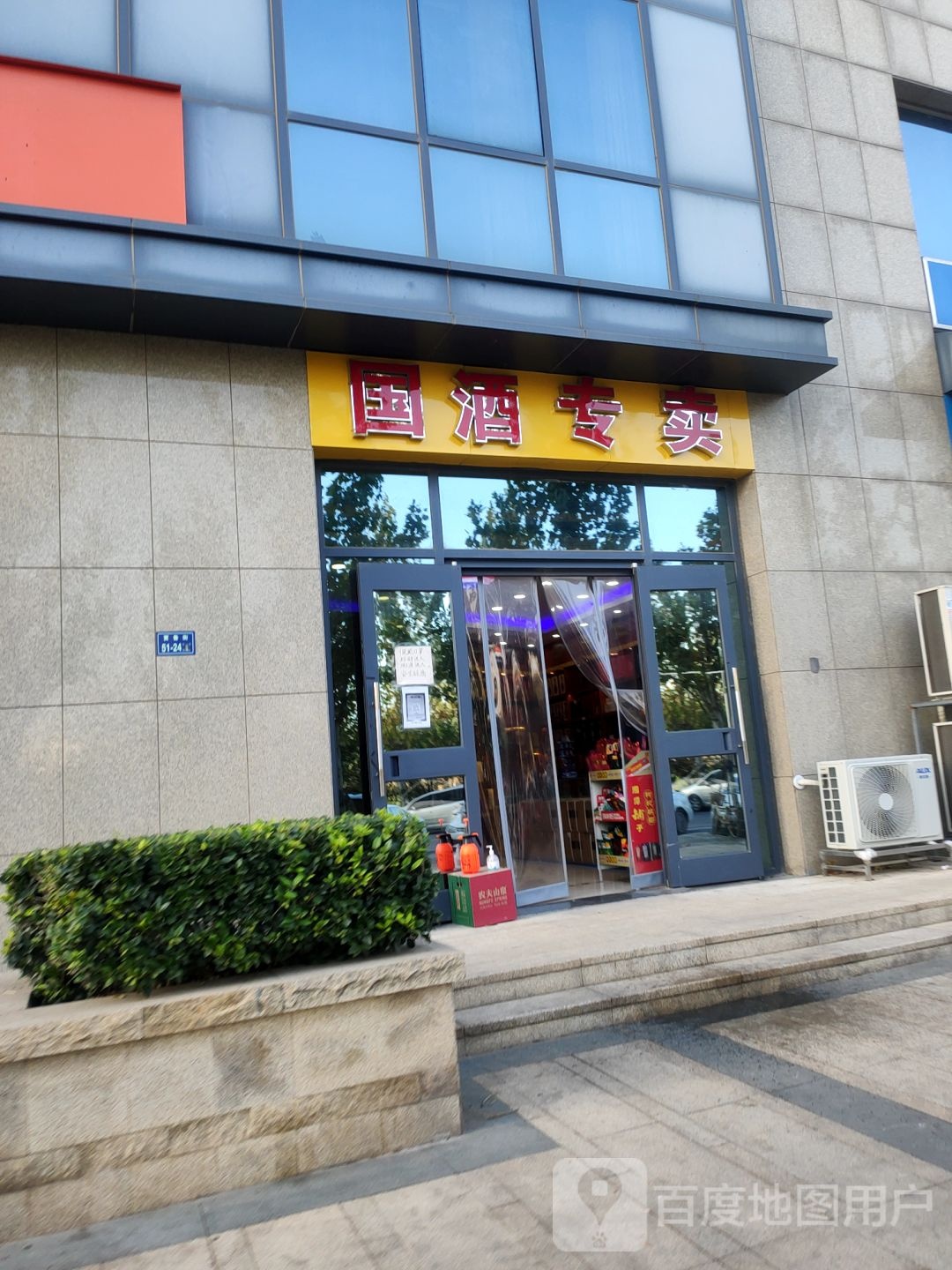 国酒专卖(北三环店)