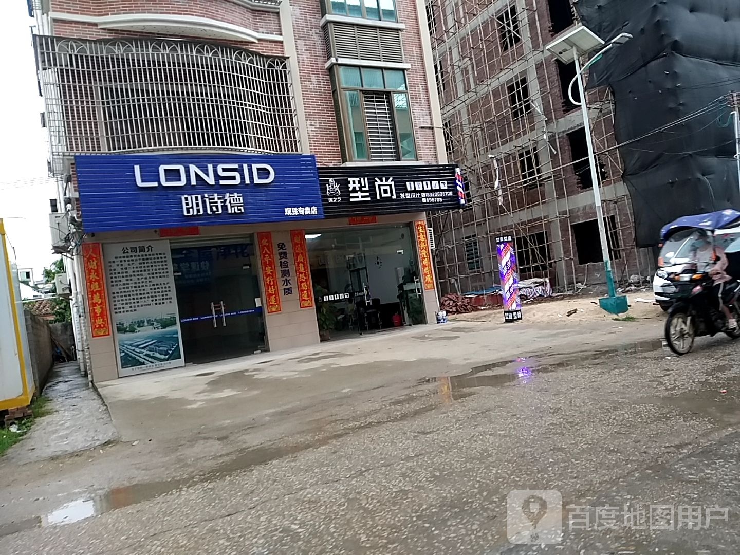 型尚发型设计