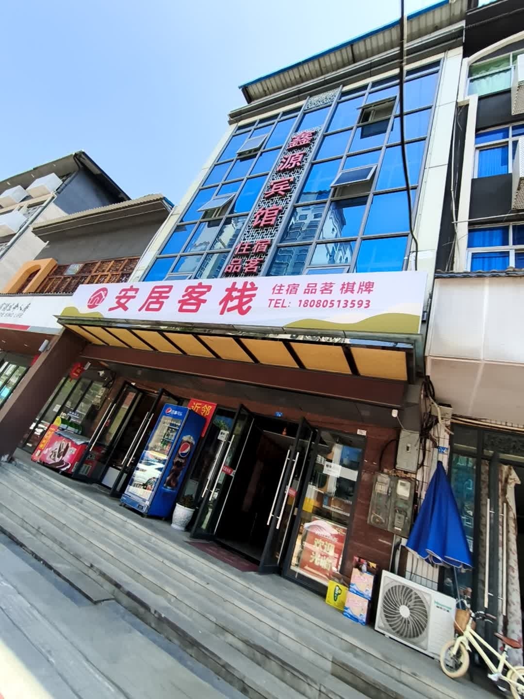 安居客栈