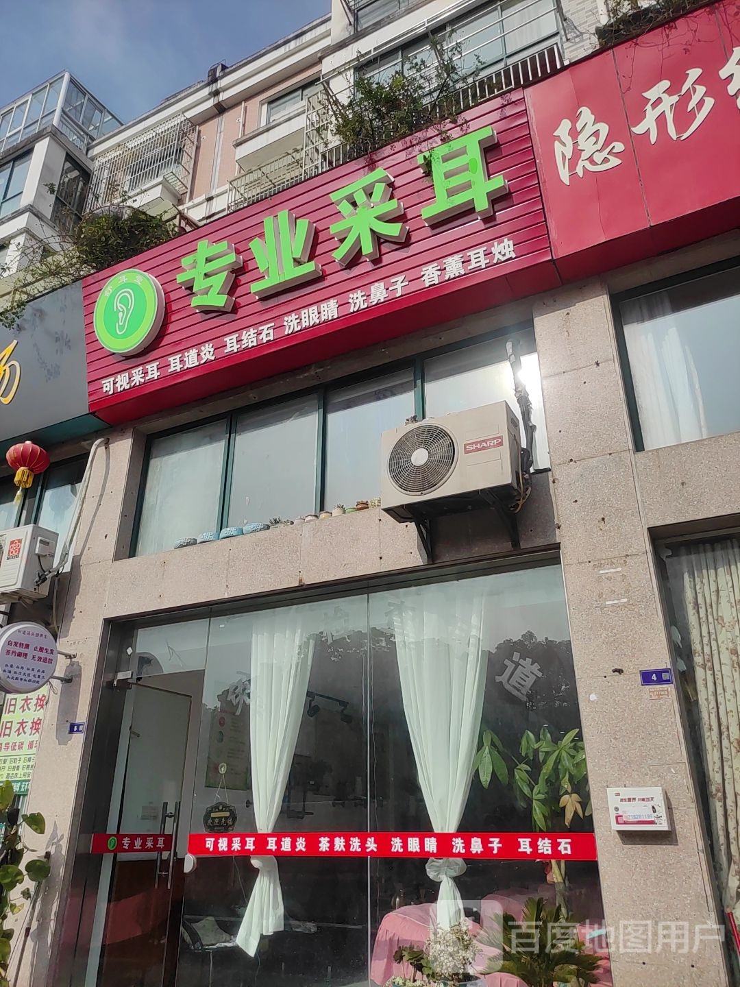 舒耳堂专业采耳