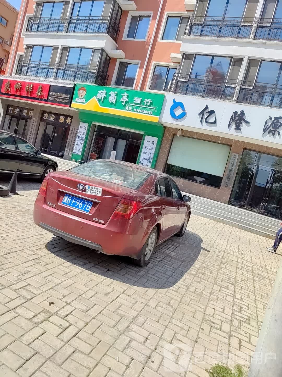 醉翁亭酒行