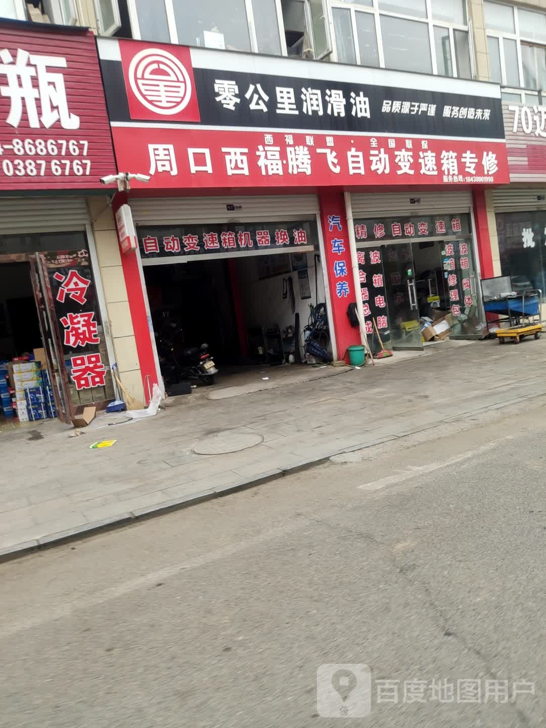 零公里润滑油(阳城大道店)