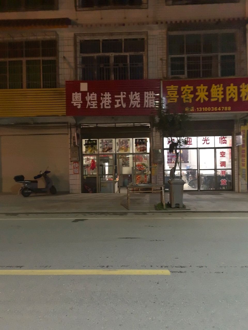 粤煌港式烧腊