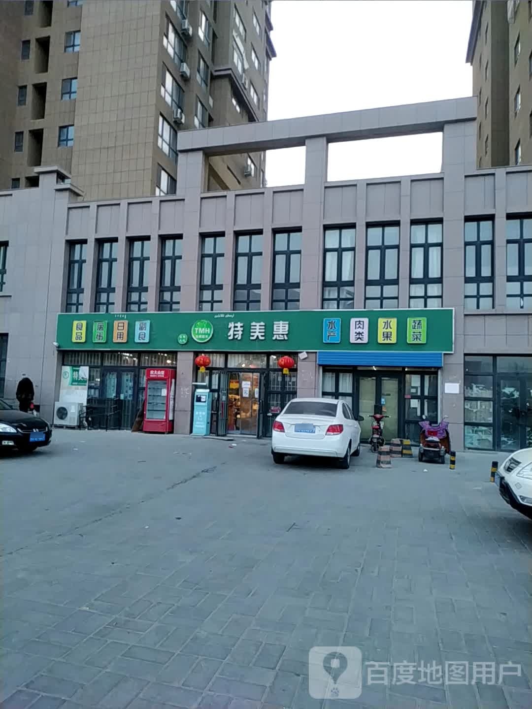 特大美惠超市