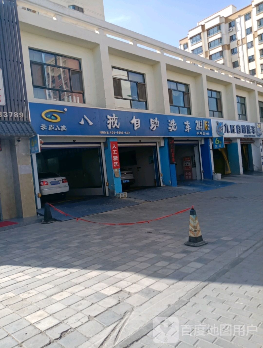 八戒自助洗车(七分店)