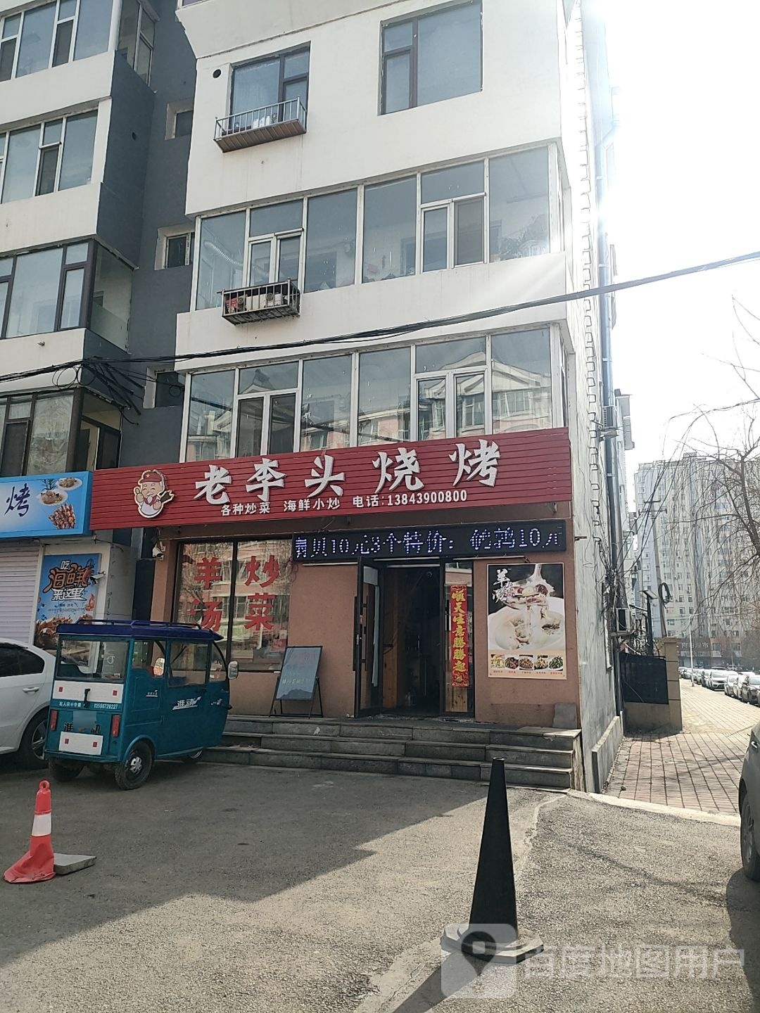 老李头烧烤