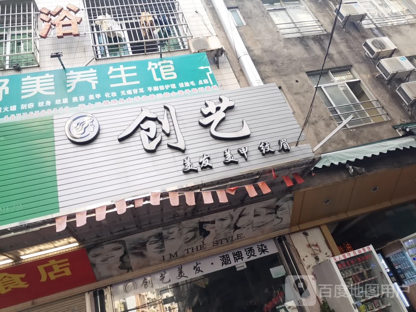 创意美发美甲纹眉(凤凰二街店)