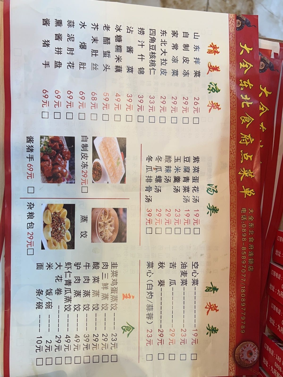 大全东北食府(碧海蓝湾店)
