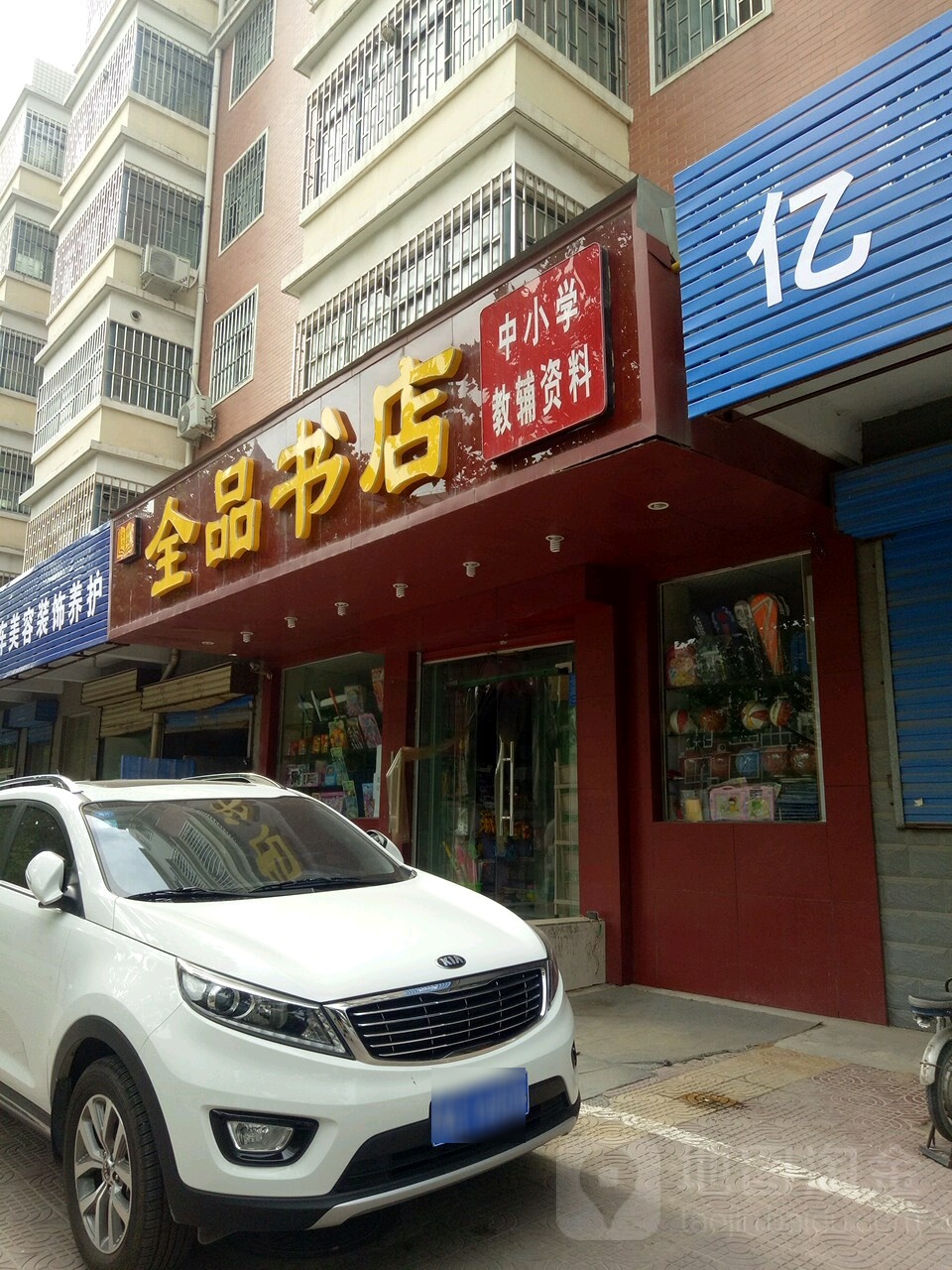 郑州经济技术开发区九龙镇全品书店(经南四路店)