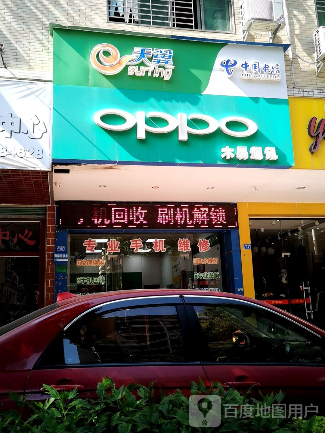 木易通讯(天富新苑店)