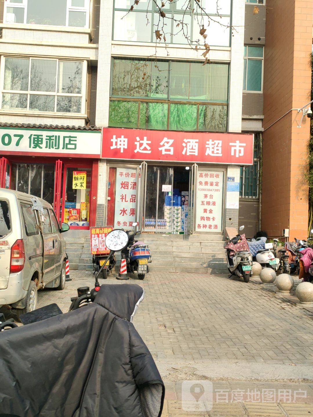 807便利店(农业东路店)