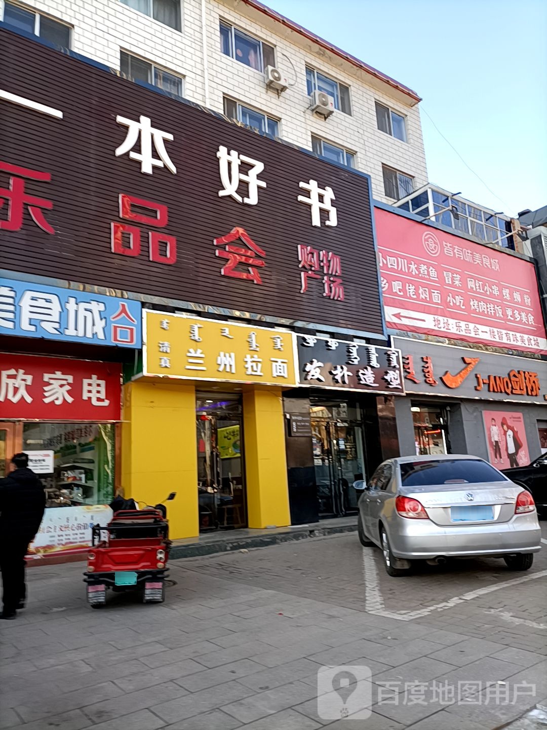 准格尔旗一本好书文化书城