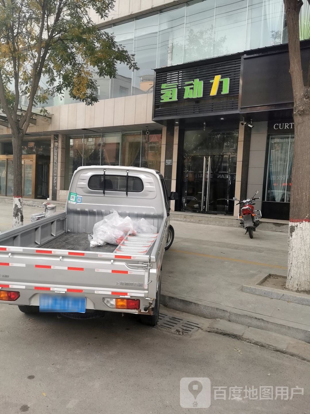氢动利运动生活馆