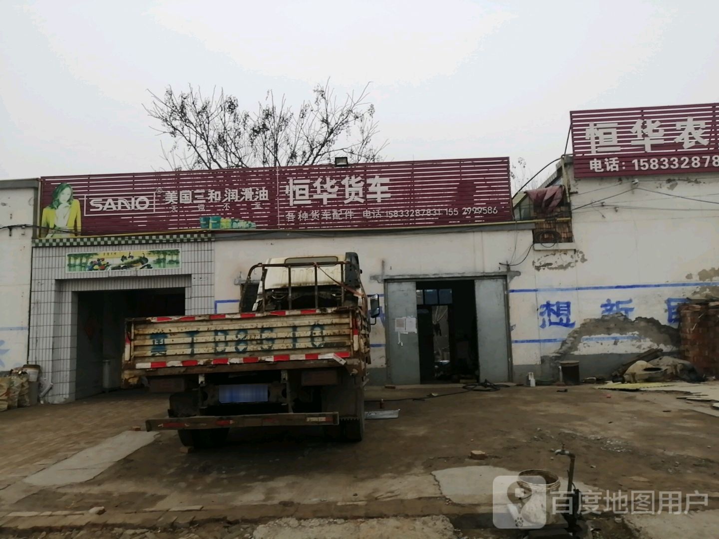 恒华货车维修保养
