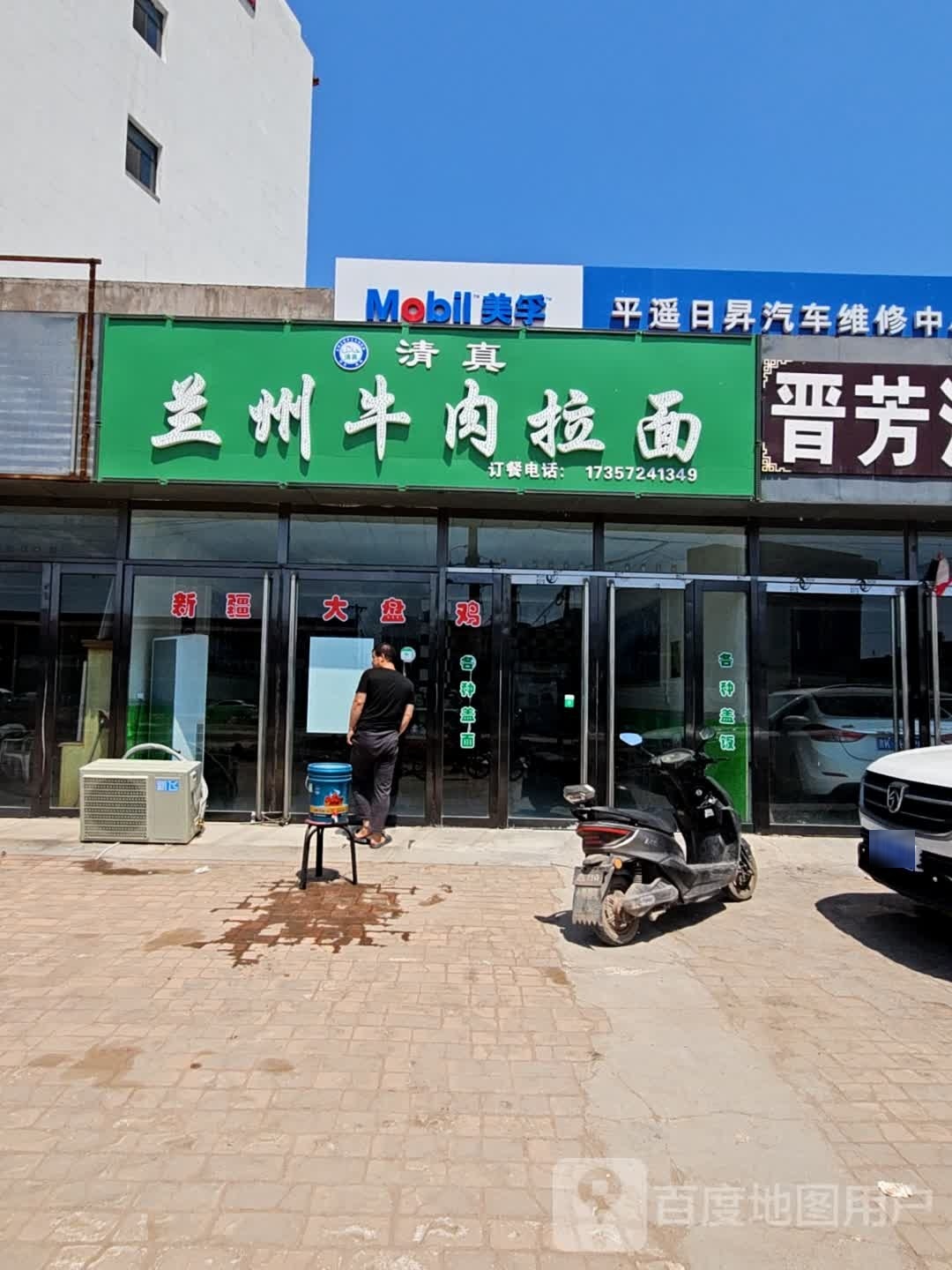 清真·兰州牛肉拉面(中都东街店)
