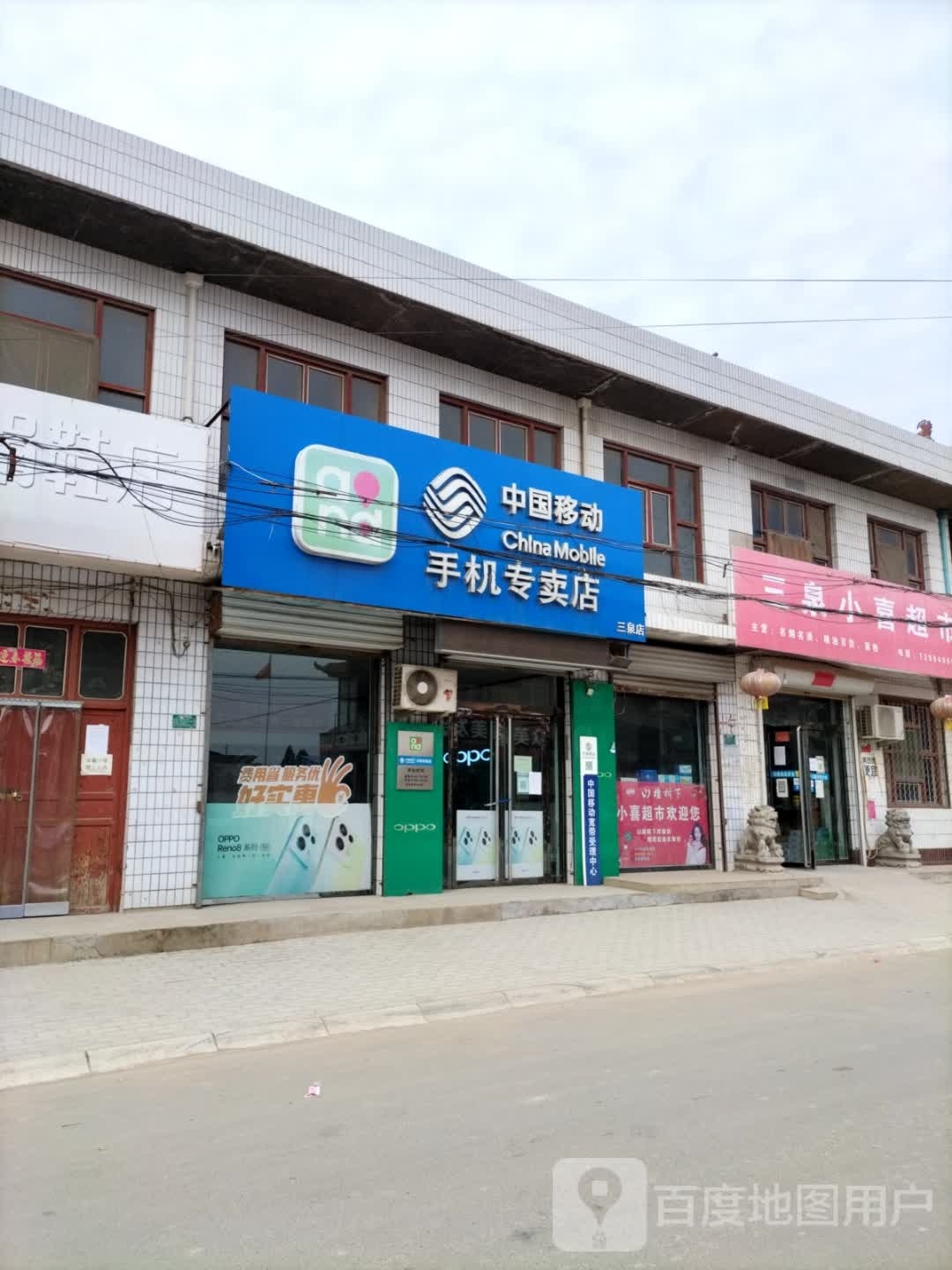 小喜超市