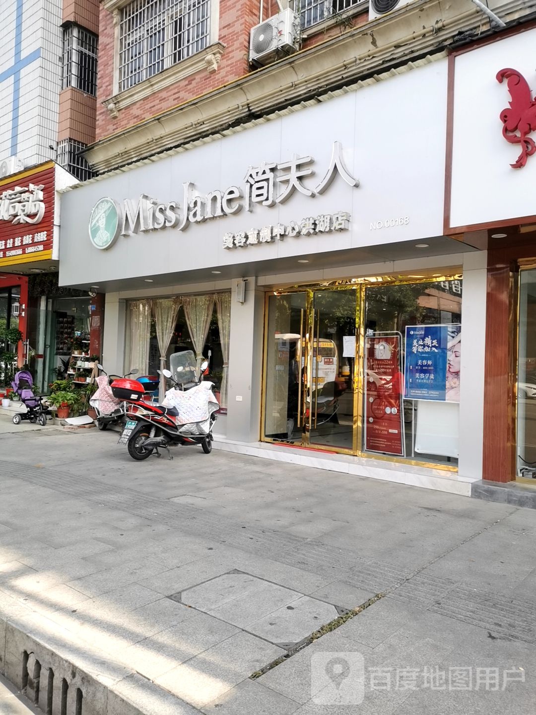 简夫人美人订制中心(洪湖店)