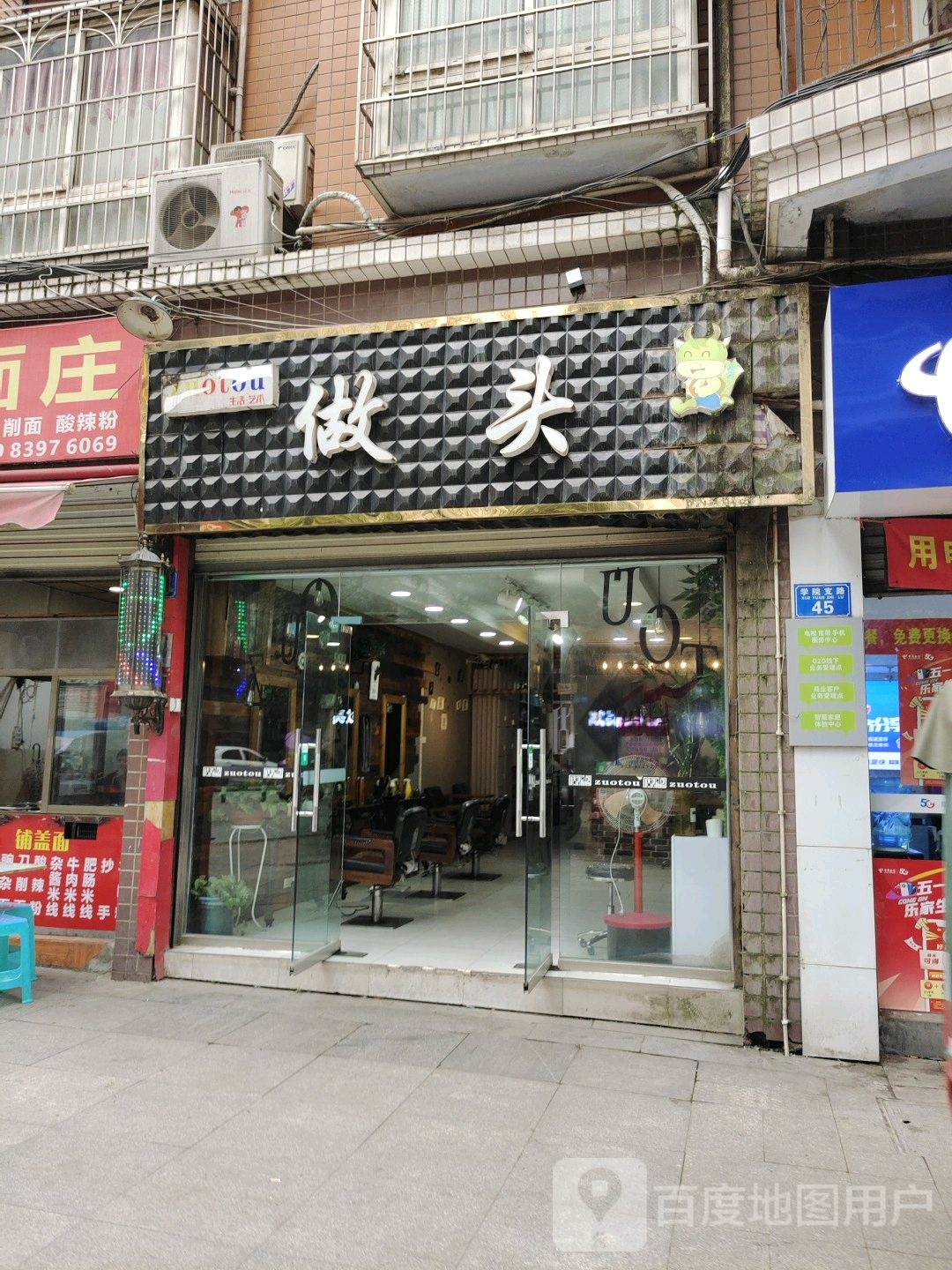 做头·生活艺术
