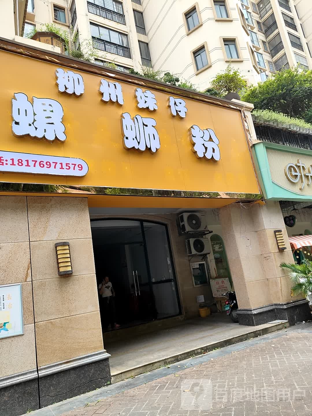 柳州妹仔螺蛳粉(万达店)