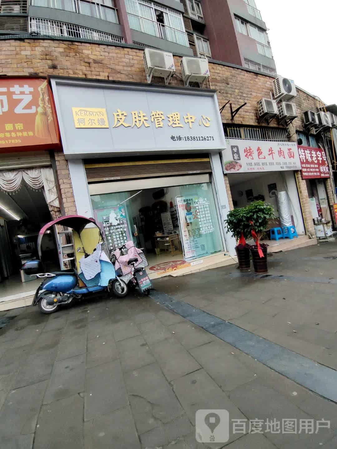 柯尔嫚皮肤管理中新(荟景时代北苑店)