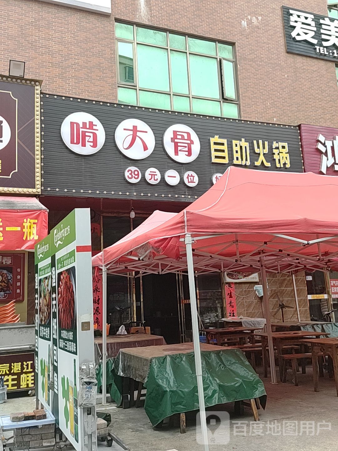啃大骨自助火锅(新寮店)