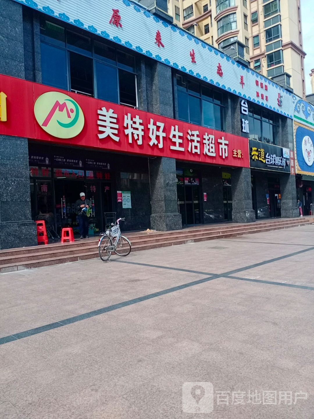 乐道台球俱乐部(人民路店)