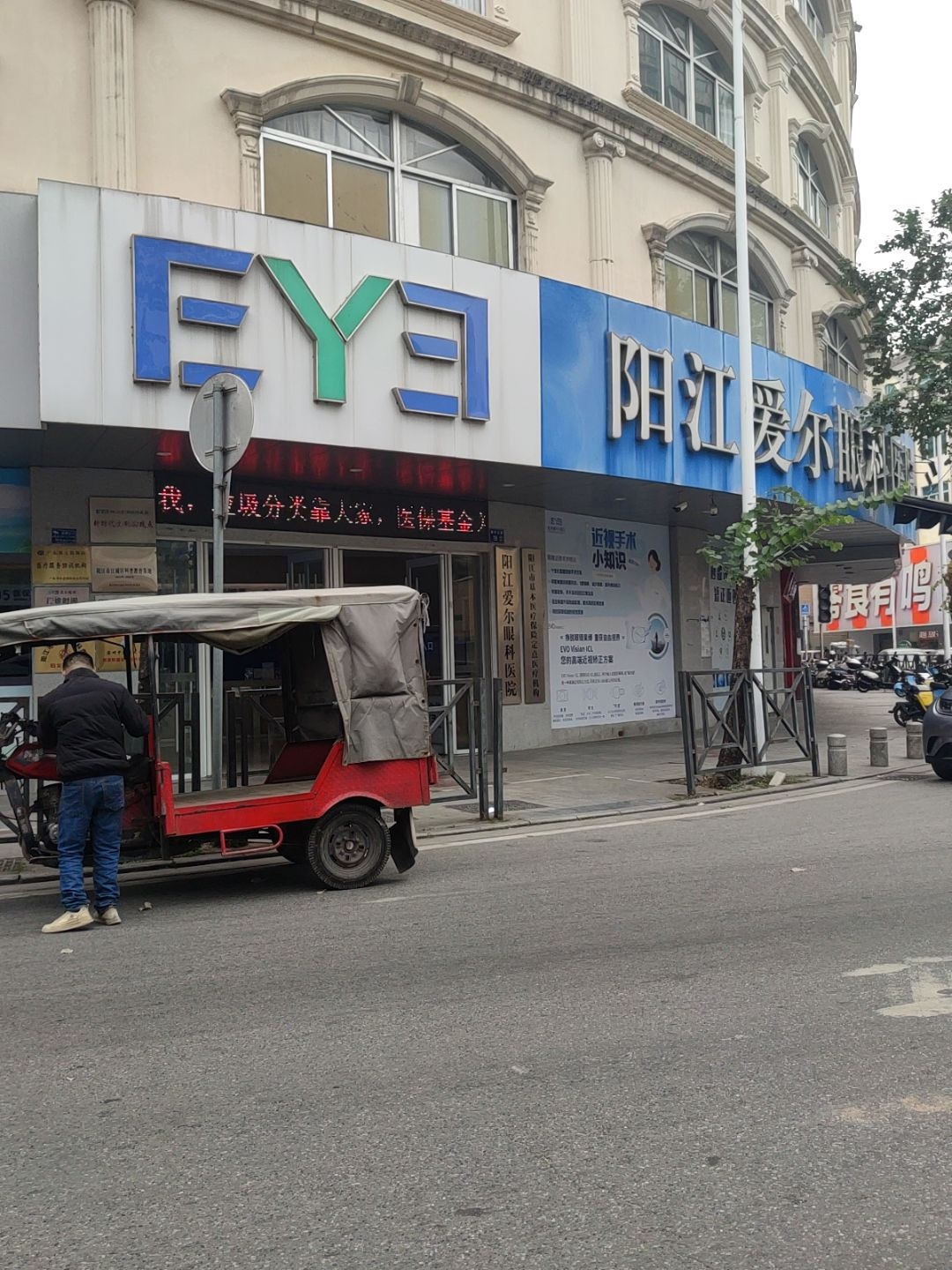 EYE(环城北路店)