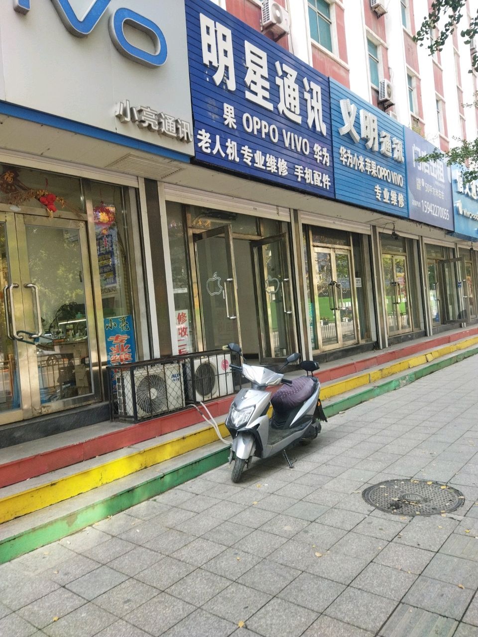 明星通讯(春雷大厦店)