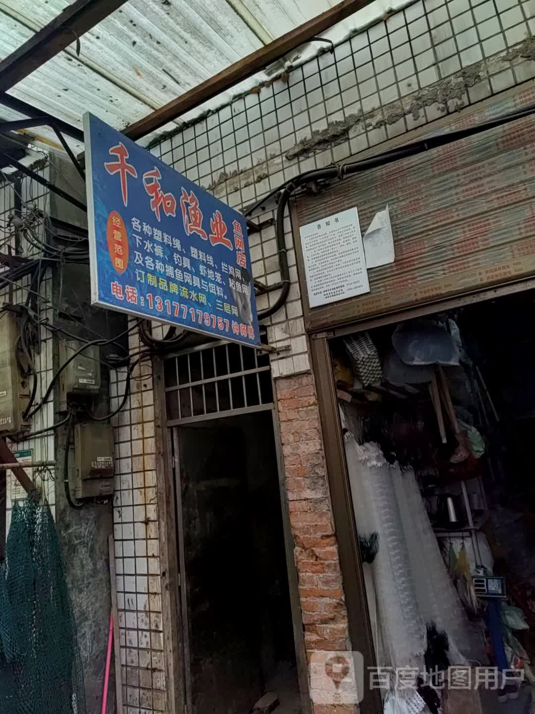 千和渔业鱼网店