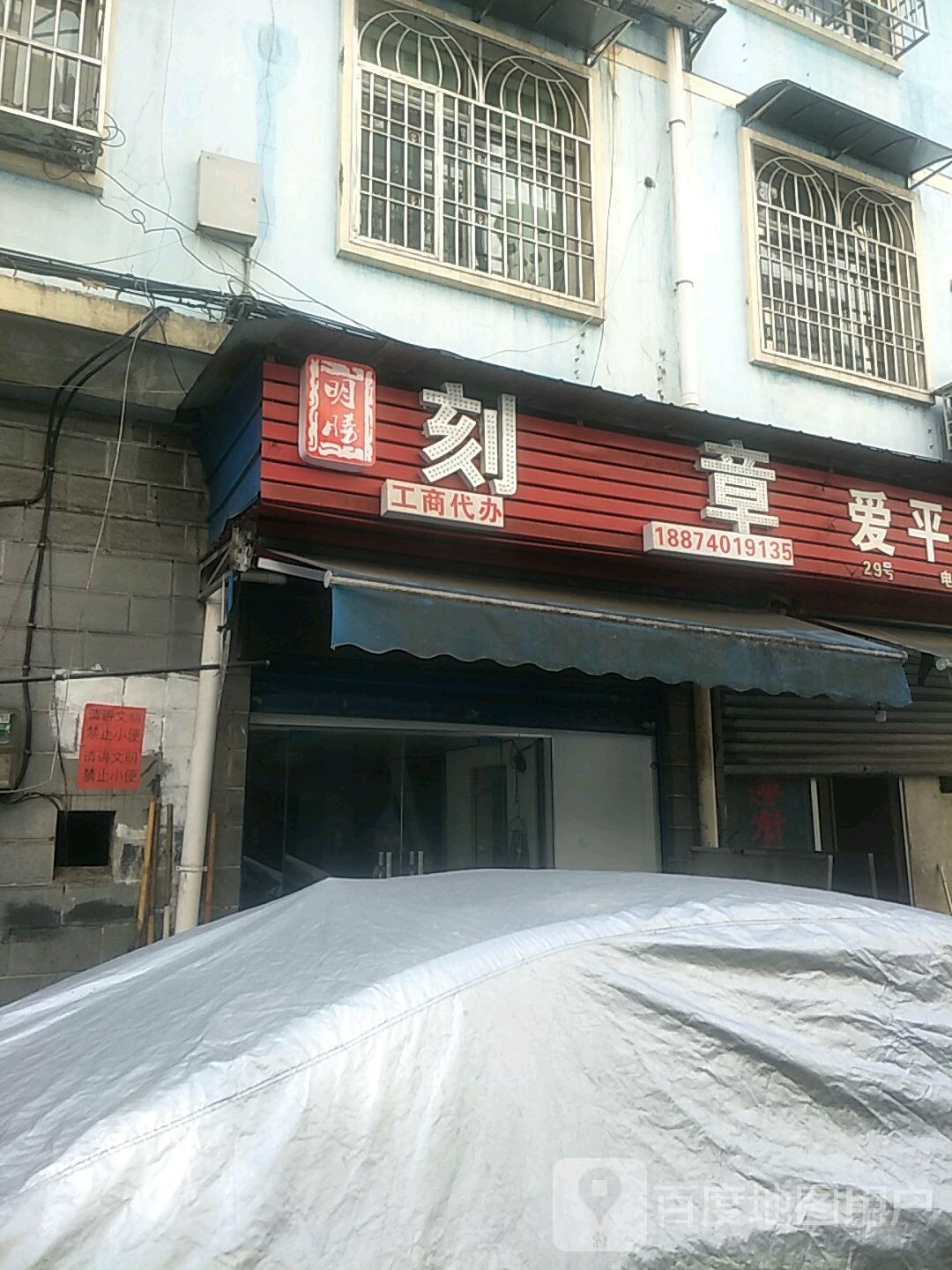 刻公章开锁