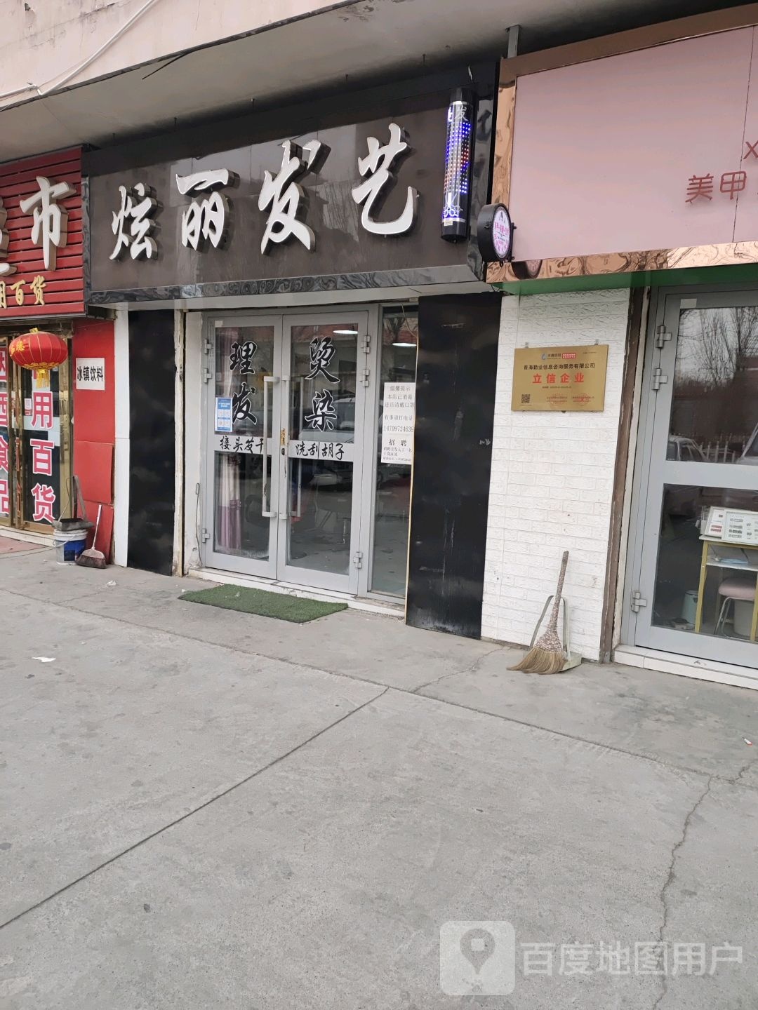 炫丽发艺社